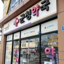 군청약국 이미지