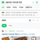 교촌치킨 미금점 이미지