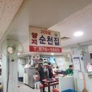 양지순천집