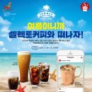 셀렉토커피 이미지