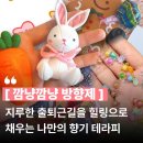 차량용석고방향제 깜냥깜냥 귀여운키링 가방키링추천 센스 있는 답례품선물