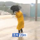 바람 초속 10m/s에서 40m/s 실제 체감.gif 이미지