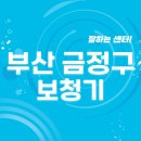 다비치히어링부산 | 부산 금정구 보청기 잘하는 센터 5곳 추천 | 렌탈, 지원금, 무료체험, 가격, 브랜드 정보