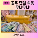 무냐무냐신세계 이미지