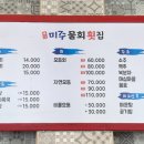 미주물회횟집 이미지