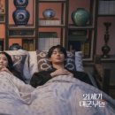애틋 | [21세기 대군부인] 9화 후기 – 계약인데 왜 이렇게 애틋해졌을까? 므흣~