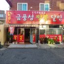 금풍성짬뽕 네이버블로그