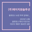 에이치원물류주