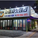 밧데리파파 - 남구 앞산순환로 710 | 밧데리파파
