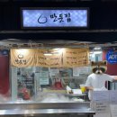 성내만둣집 이미지