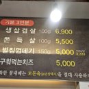 착한꽃대패석전점