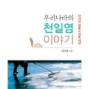주원염전 이미지