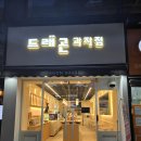 부산 기념일 케이크 주문제작이 가능한 드래곤과자점 화명신도시점
