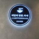 배달해짬뽕하세