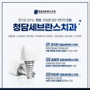 청담세브란스치과의원 이미지