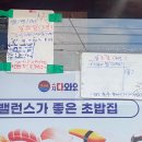 참치스시다와요