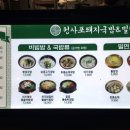 청사포 돼지국밥