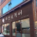 새산호복어 이미지