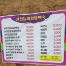 산천능이한방백숙 이미지