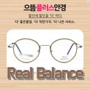 밸런스 안경 이미지