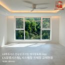 강남 인테리어 데시앙포레 33평 LX하우시스 유로시스템9 시스템창 시공 후기, 숲뷰를 살린 창호 교체