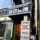 판타스틱코인노래연습장 방배역점 | 방배역 / 시설 깔끔하고 마이크 굿 판타스틱코인노래연습장 방배역점
