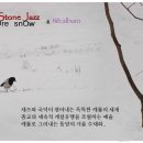 스톤재즈 새 음반 8집 'mOre snOw' 이미지