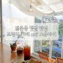 [대구/만촌동] 햇살 맛집 브런치 카페_oui 오유아이 솔직후기