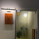 스시이로 | 논현 스시오마카세 스시이로 공휴일 런치 내돈내산 후기