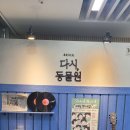 박종민 | [뮤지컬] &#39;다시, 동물원&#39; 리뷰 및 후기(박종민-정욱진/옛 감성은 좋지만...지루한 전개)