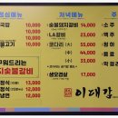 이대감갈비 이미지