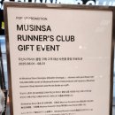 대림유통 | 무신사 러너스 클럽 팝업 + 무신사 스토어 성수 @대림창고 방문 후기