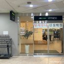 삼성스크린골프(옥수점) | 옥수헬스 센트리얼 휘트니스 골프 요가 이용 후기