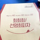 자가제빵선명희피자 중산점 네이버블로그