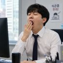오투대신에너지 - 6940 | 식후 쑤셔오는 식곤증, 혹시 혈당 스파이크 증상 아닐까?