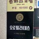 오로필라테스