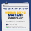 쏠라시 태양광발전소 이미지