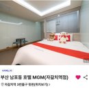 호텔 엠지엠(MGM)(자갈치역점) 이미지