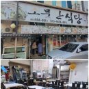 부안 곰소 맛집 - 소문난 식당 갈치조림