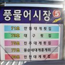 뚱순네횟집