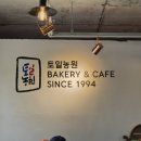 토일농원