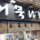어묵나라 - 마포구 백범로 200 | 어묵나라