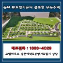 지식정보타운 주택 지구 단독주택용지 인근 | 펜트빌카운티 동탄 블록형 단독주택 필지 분양 최신 정보