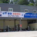 개인택시정비복지매장 이미지