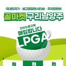골마켓구리.남양주점