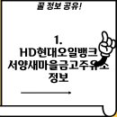 서양새마을금고주유소 이미지