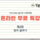 성봉영어