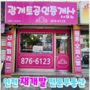 도화공인중개사사무소 이미지