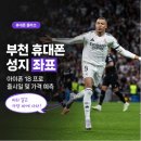 유니베라부천역곡대리점 | 부천 휴대폰 성지 좌표 : 아이폰 18 프로 출시일 및 가격 예측