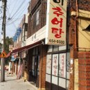 순이추어탕 이미지